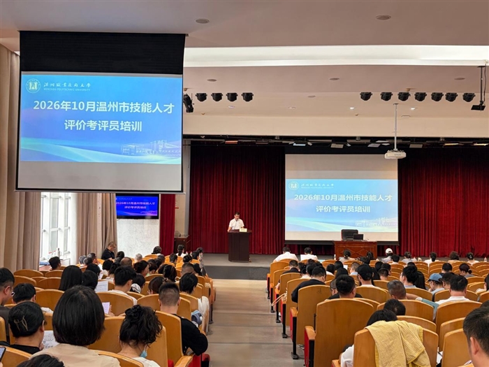 温州市技能人才评价考评员...