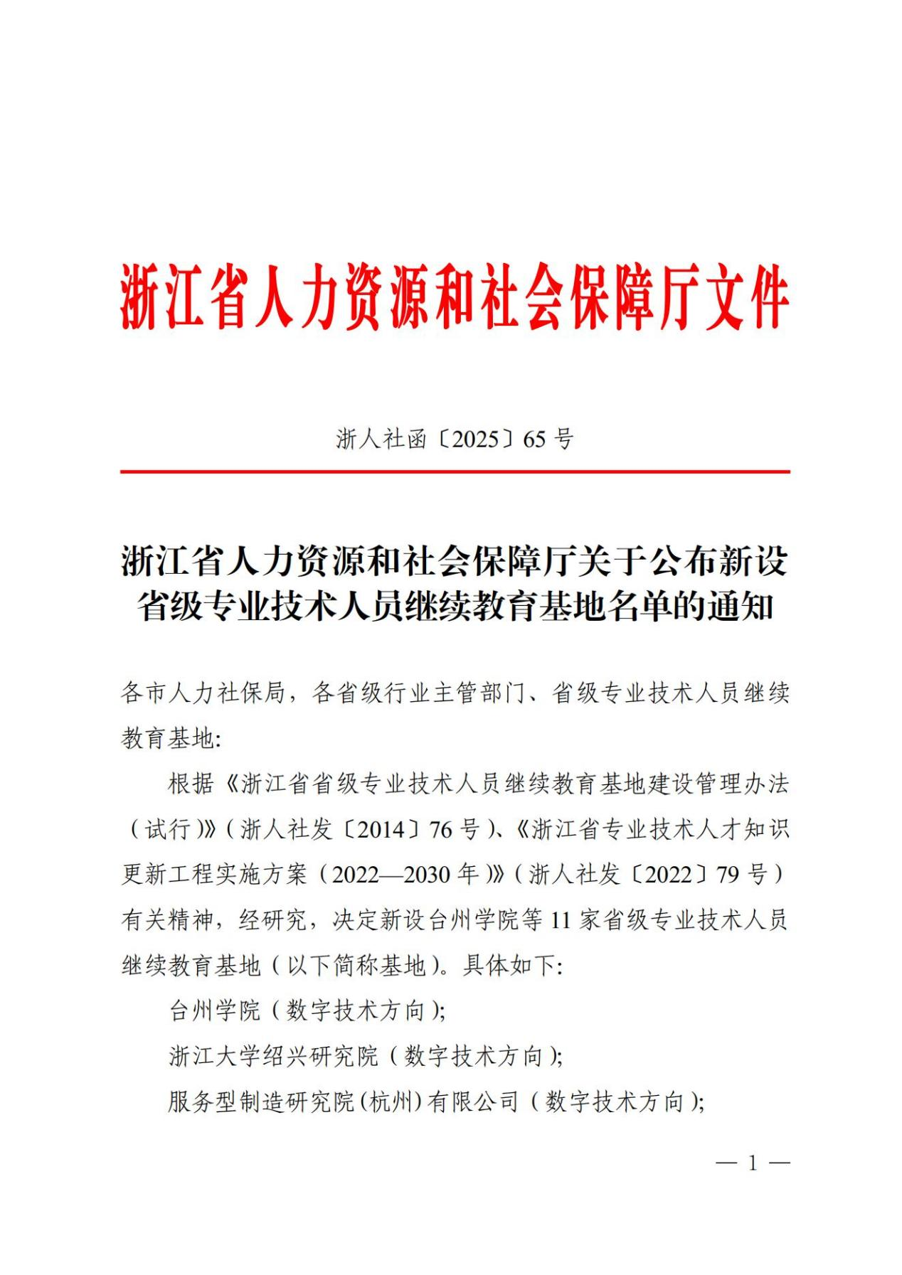 我校成功获批“浙江省专业...
