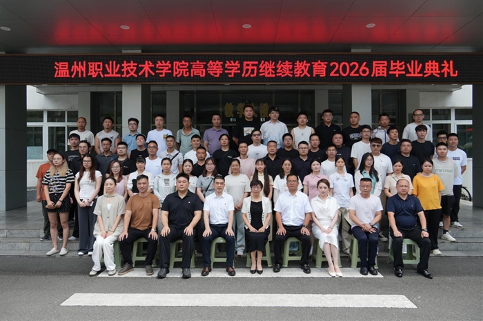 我校举行2026届高等学历继...