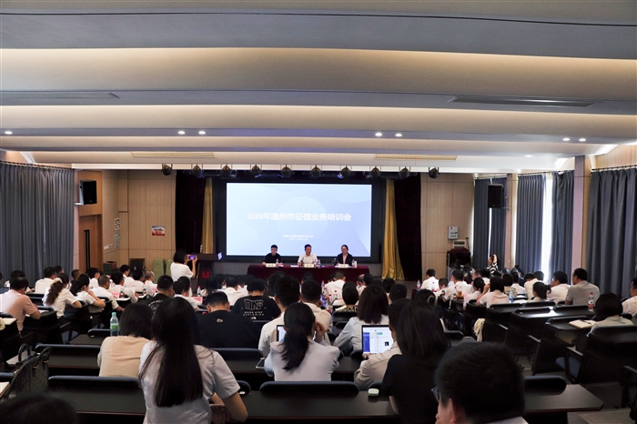 2026年温州市征信业务培训...