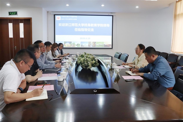 浙江师范大学终身教育学院...